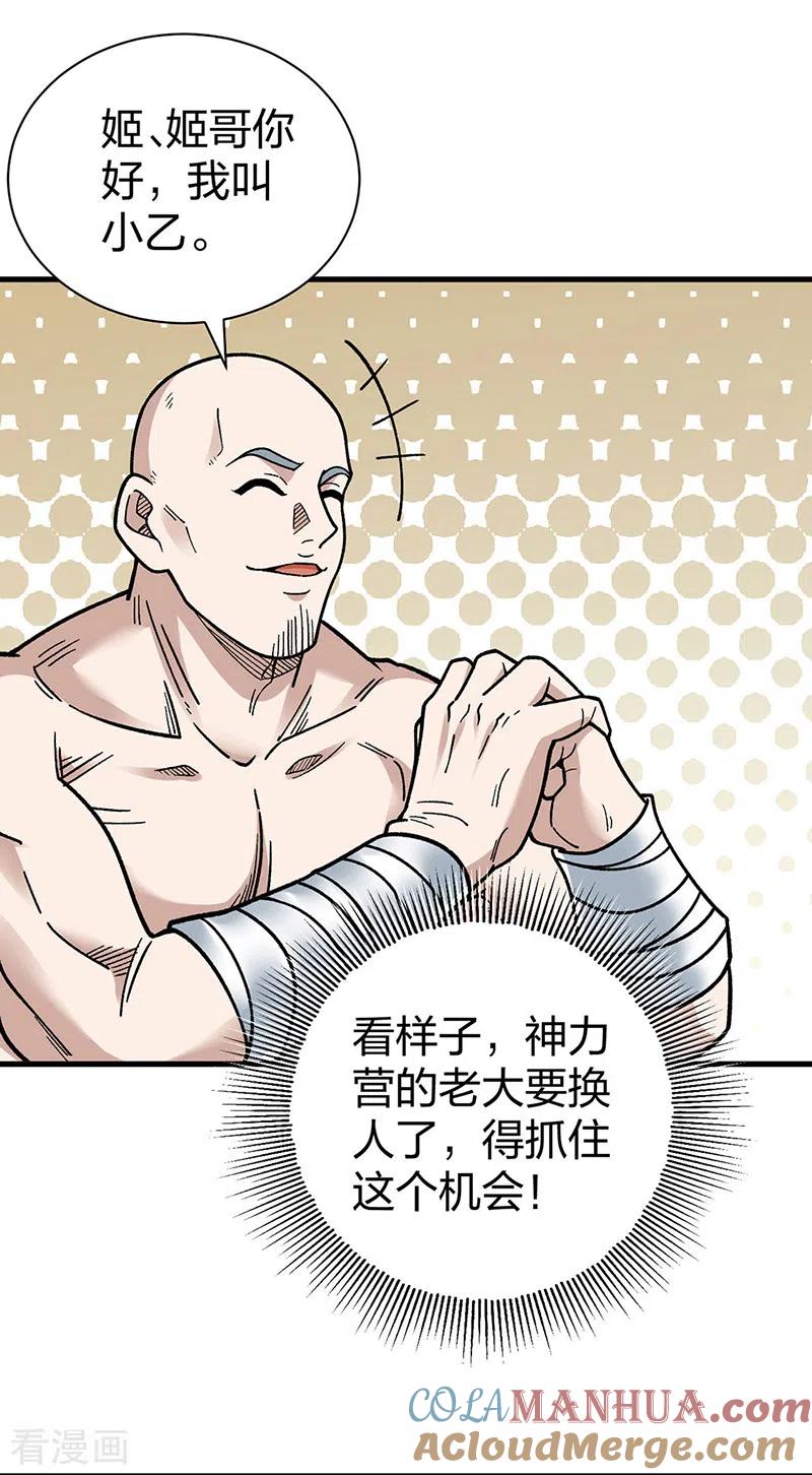 《武道独尊》第441话 又被带到 第37页