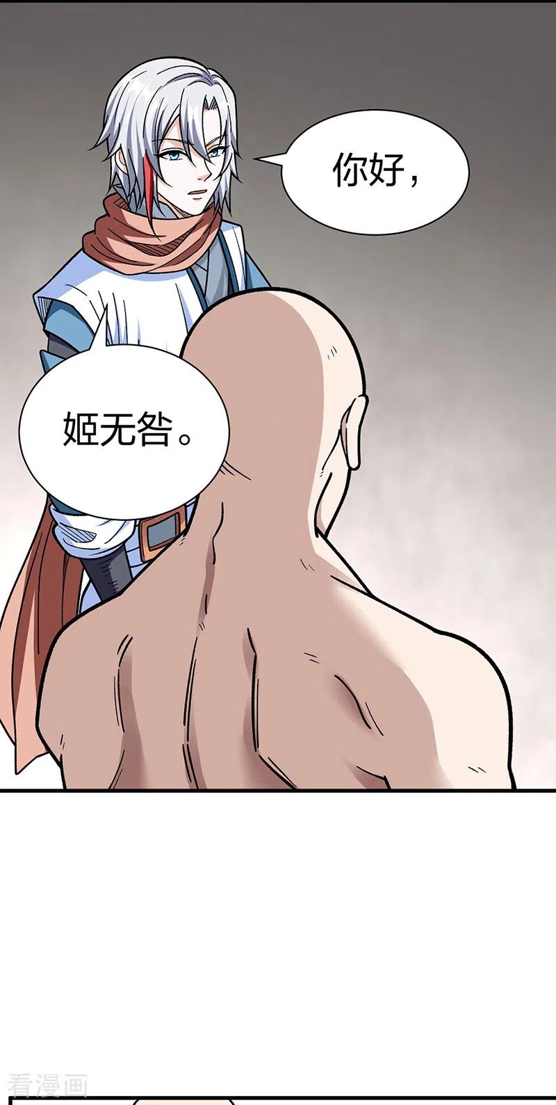 《武道独尊》第441话 又被带到 第38页