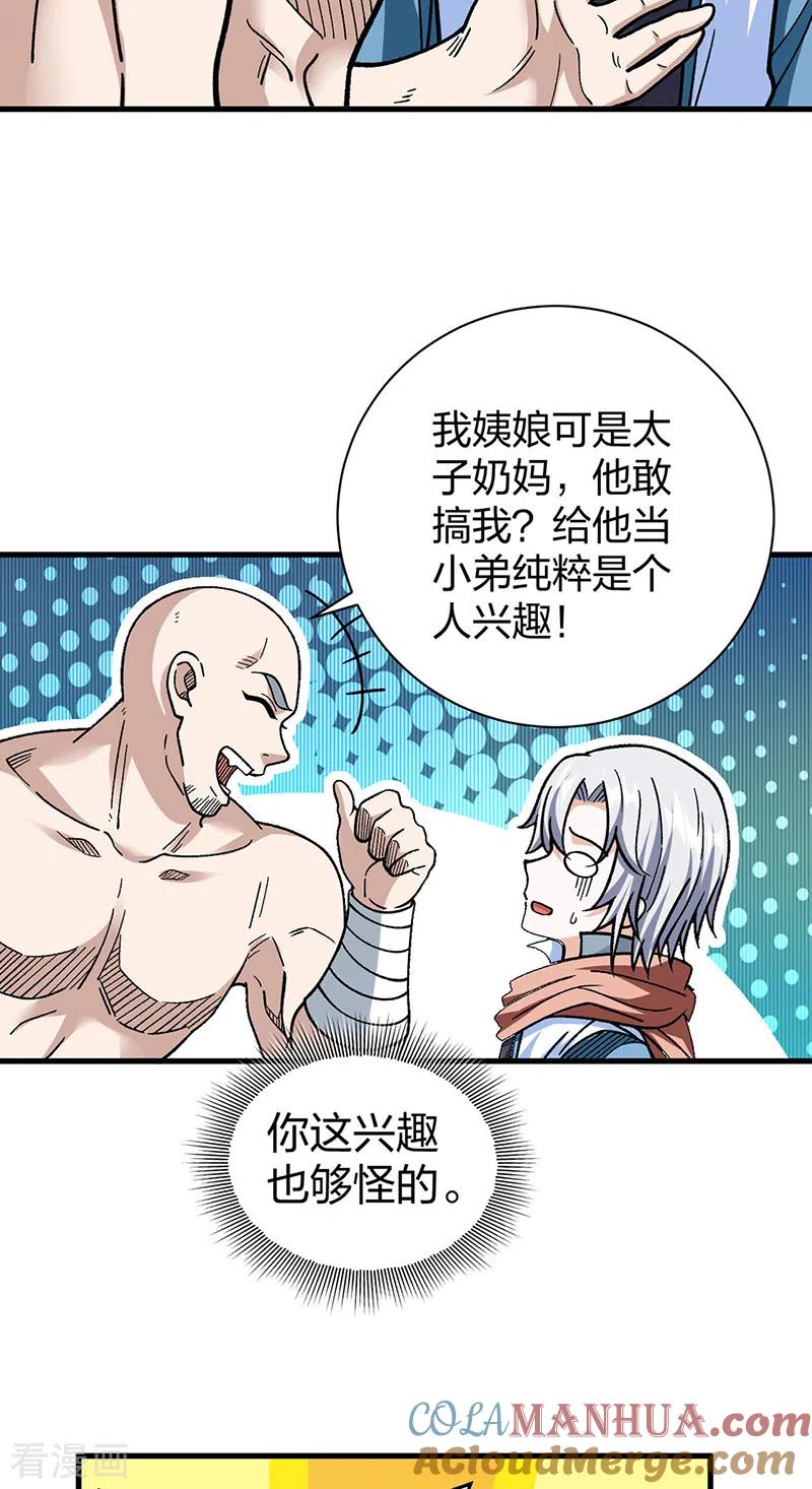 《武道独尊》第441话 又被带到 第40页