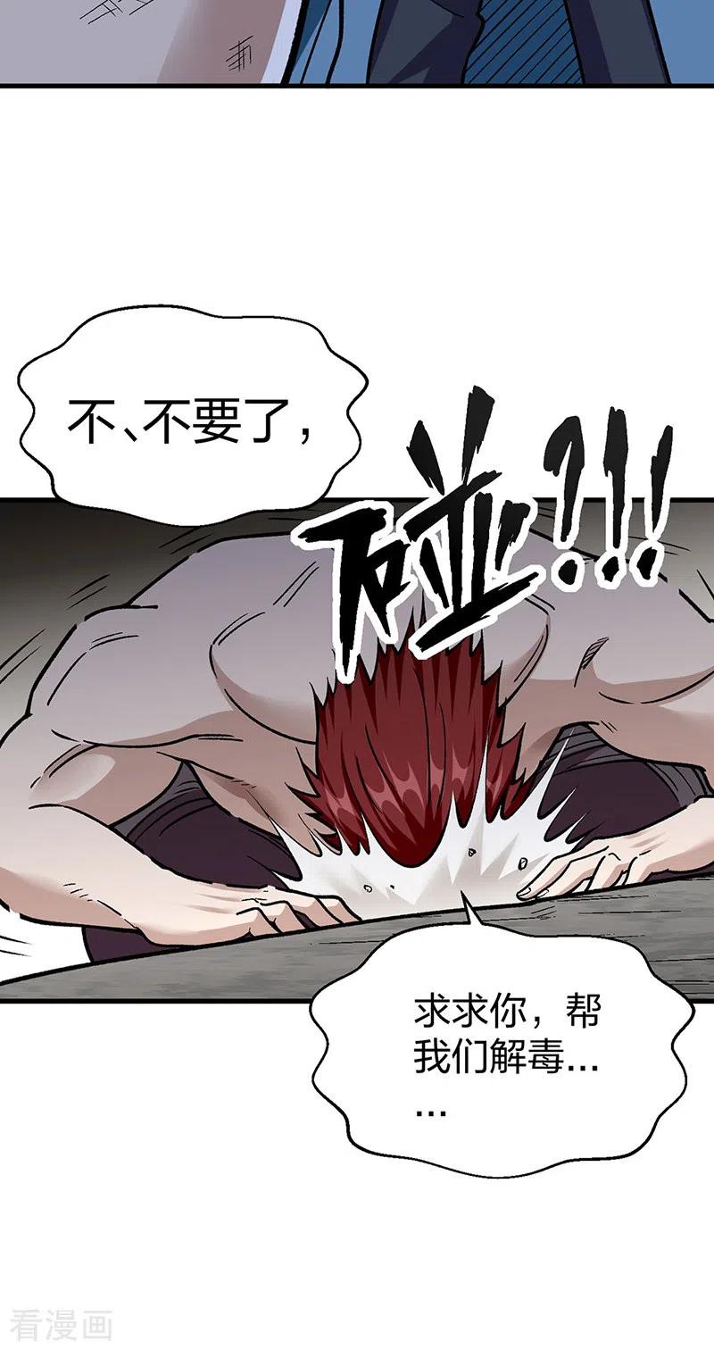 《武道独尊》第441话 又被带到 第30页
