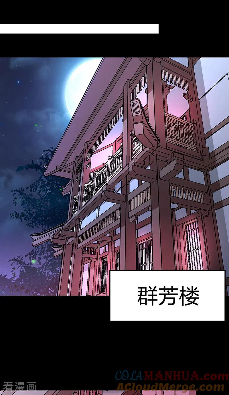 《武道独尊》第441话 又被带到 第43页