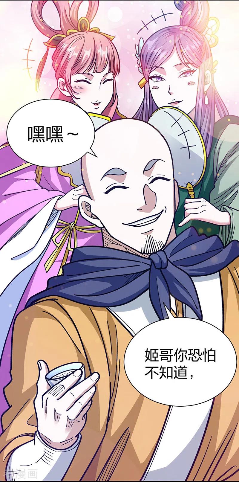 《武道独尊》第441话 又被带到 第45页