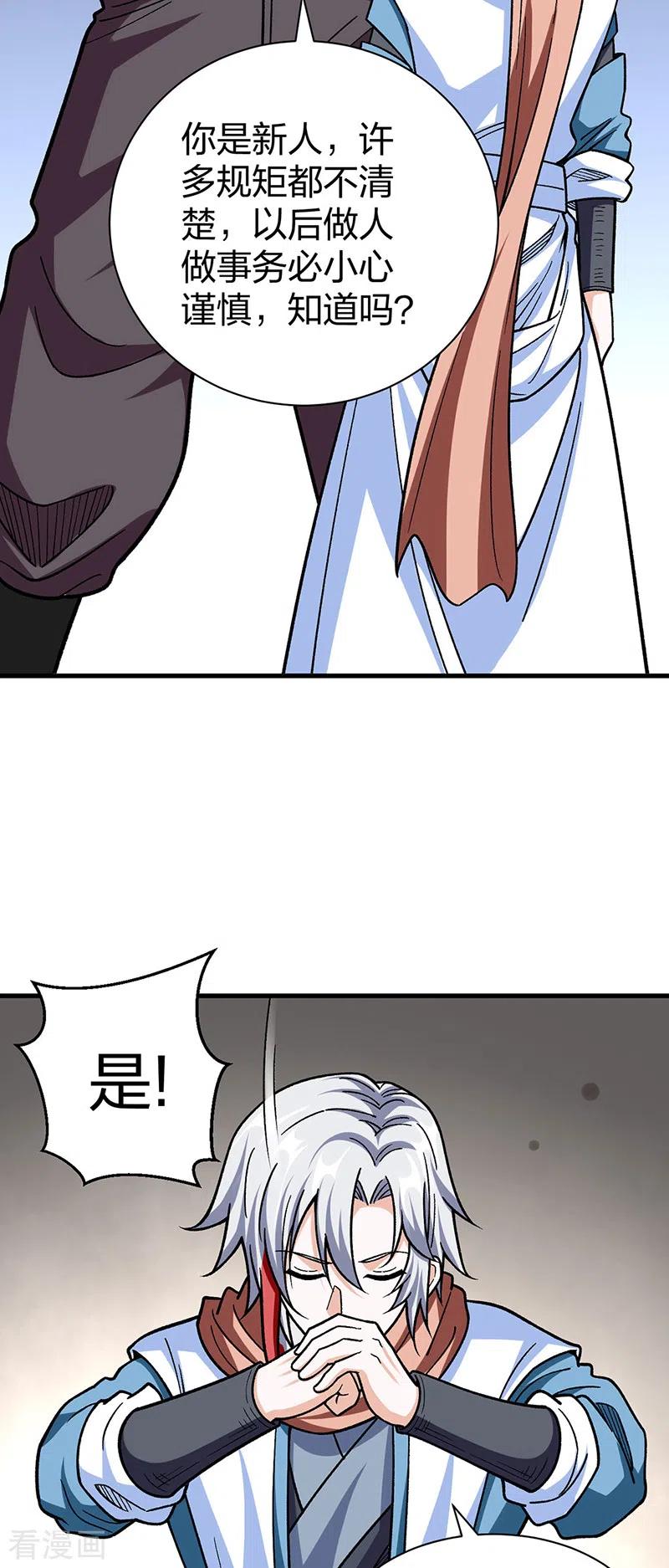 《武道独尊》第441话 又被带到 第2页