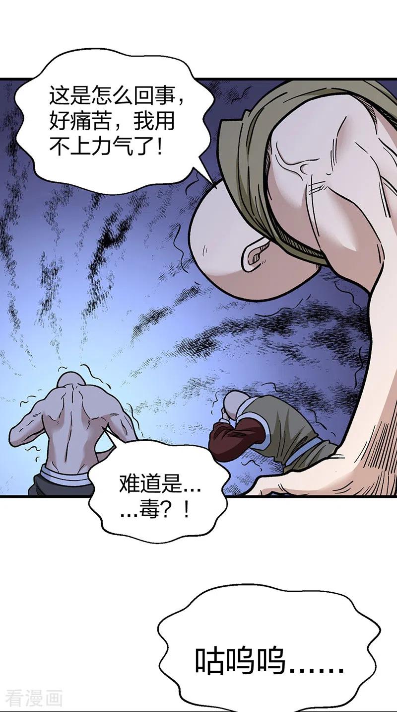 《武道独尊》第441话 又被带到 第23页