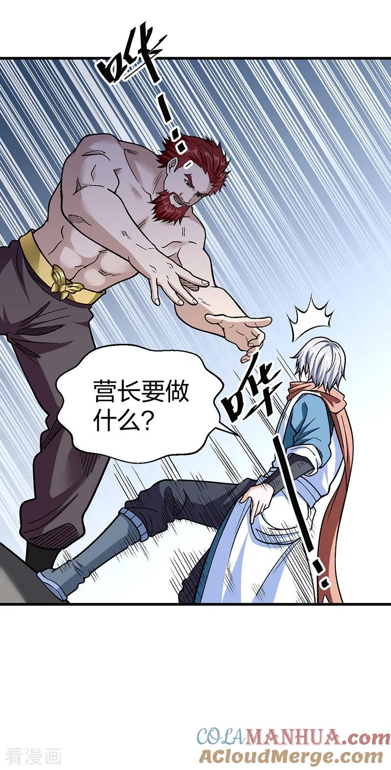《武道独尊》第441话 又被带到 第4页
