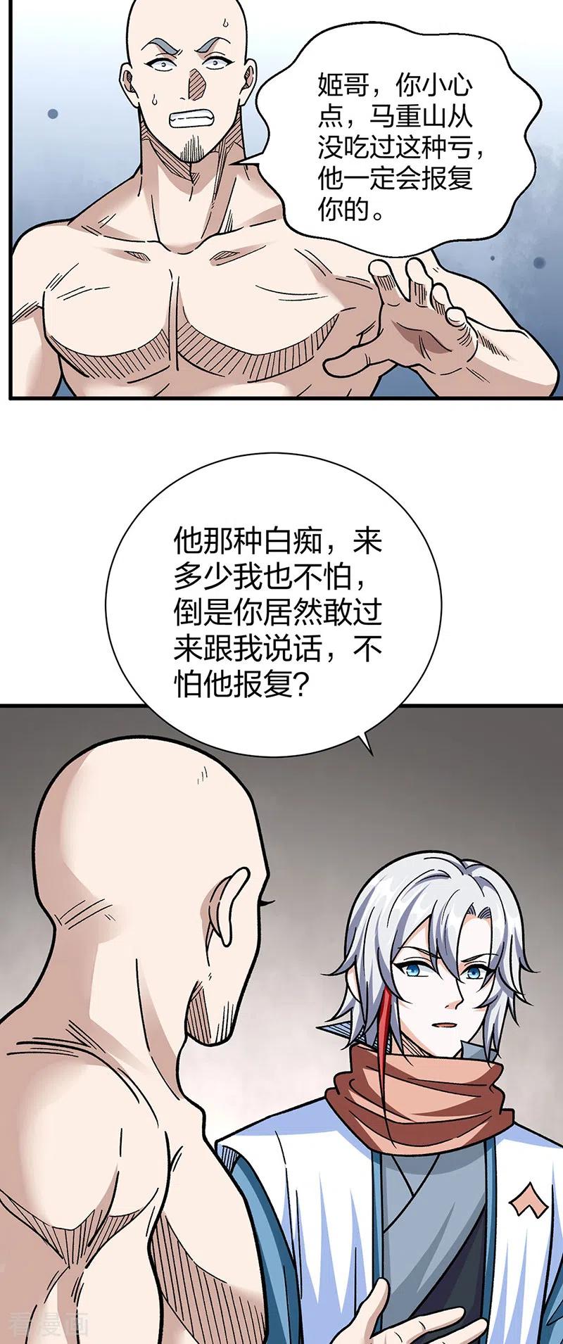 《武道独尊》第441话 又被带到 第39页
