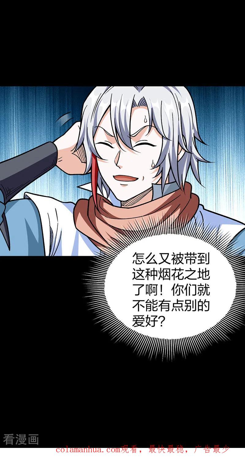 《武道独尊》第441话 又被带到 第47页