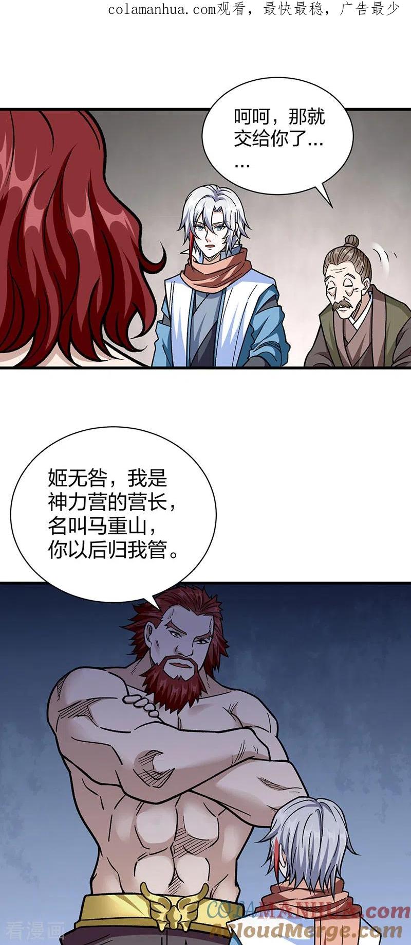 《武道独尊》第441话 又被带到 第1页