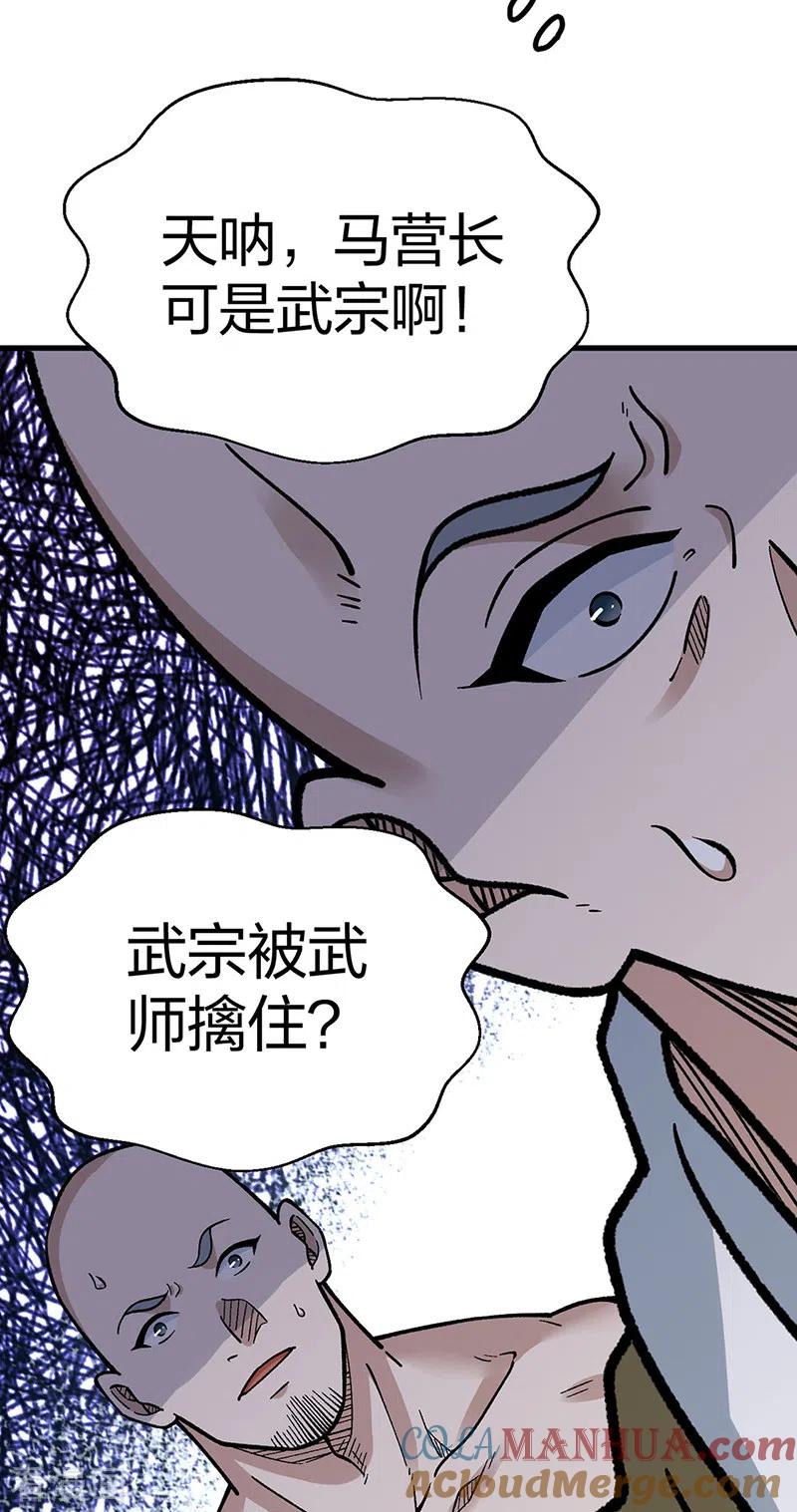 《武道独尊》第441话 又被带到 第16页