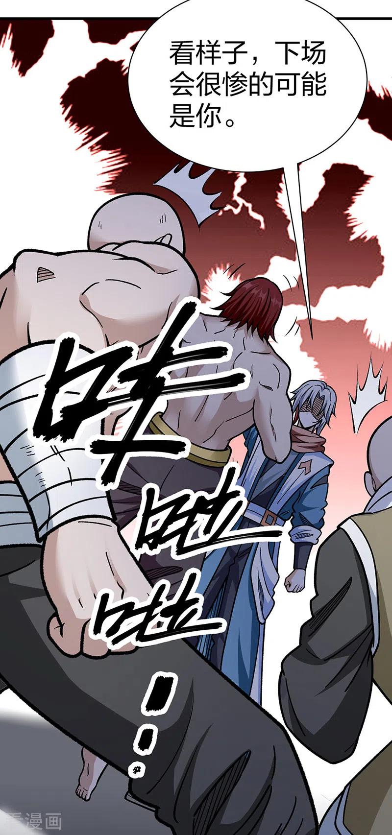 《武道独尊》第441话 又被带到 第14页