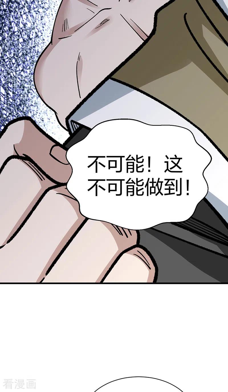 《武道独尊》第441话 又被带到 第17页