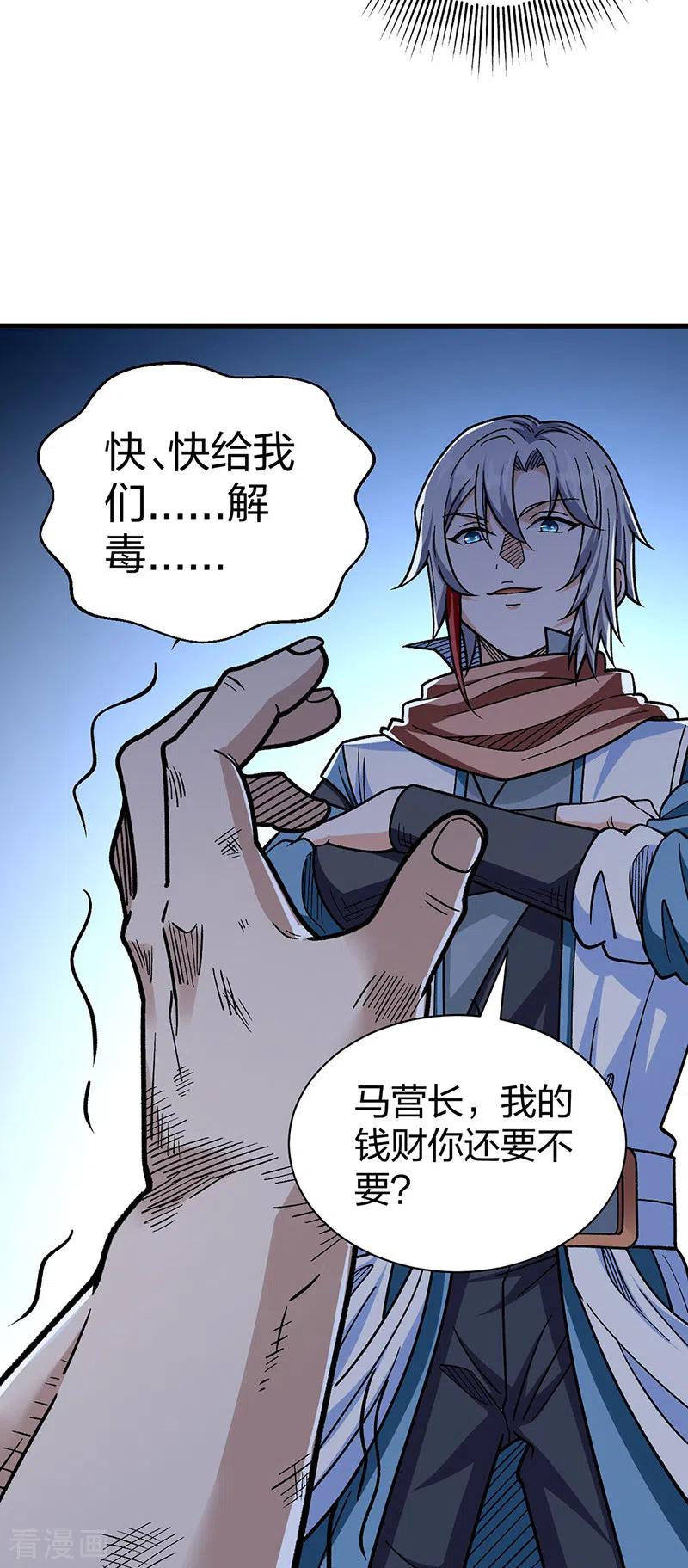 《武道独尊》第441话 又被带到 第29页