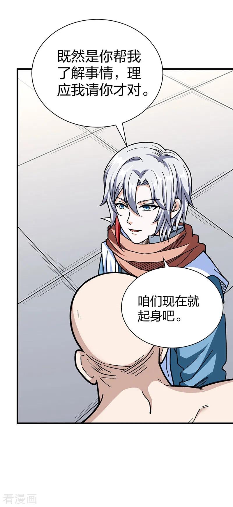 《武道独尊》第441话 又被带到 第42页