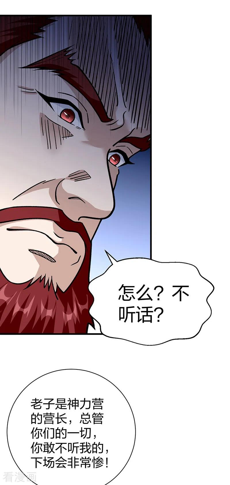 《武道独尊》第441话 又被带到 第5页