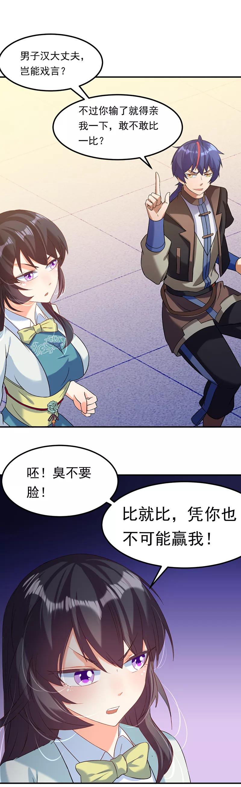 《武道独尊》第43话 美人如玉2 第8页