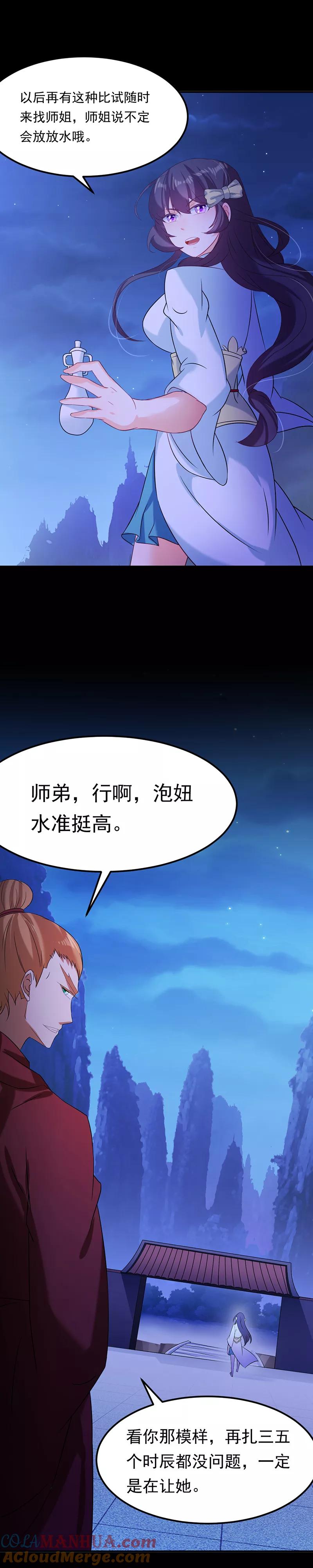 《武道独尊》第43话 美人如玉2 第17页
