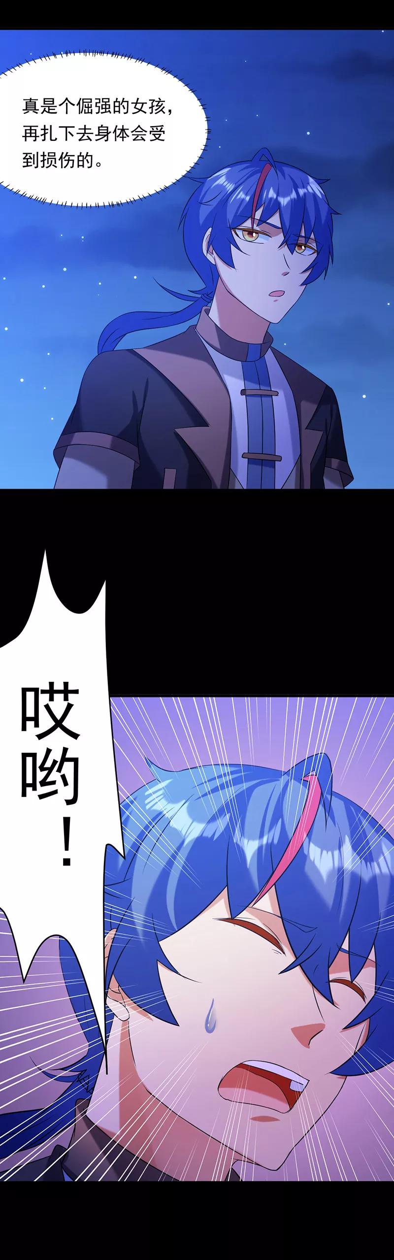 《武道独尊》第43话 美人如玉2 第12页