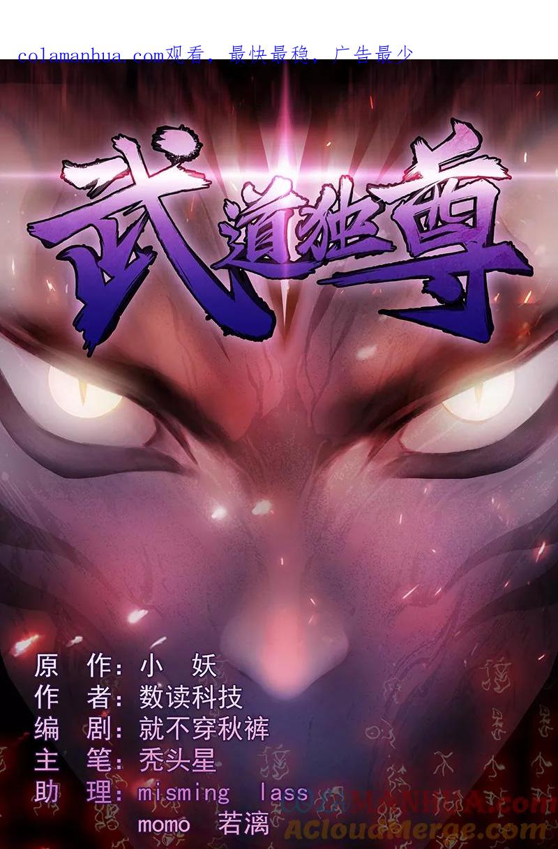 《武道独尊》第43话 美人如玉2 第1页