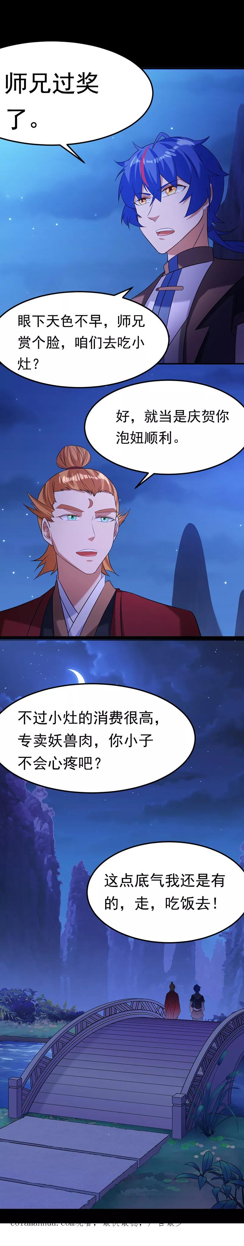 《武道独尊》第43话 美人如玉2 第18页