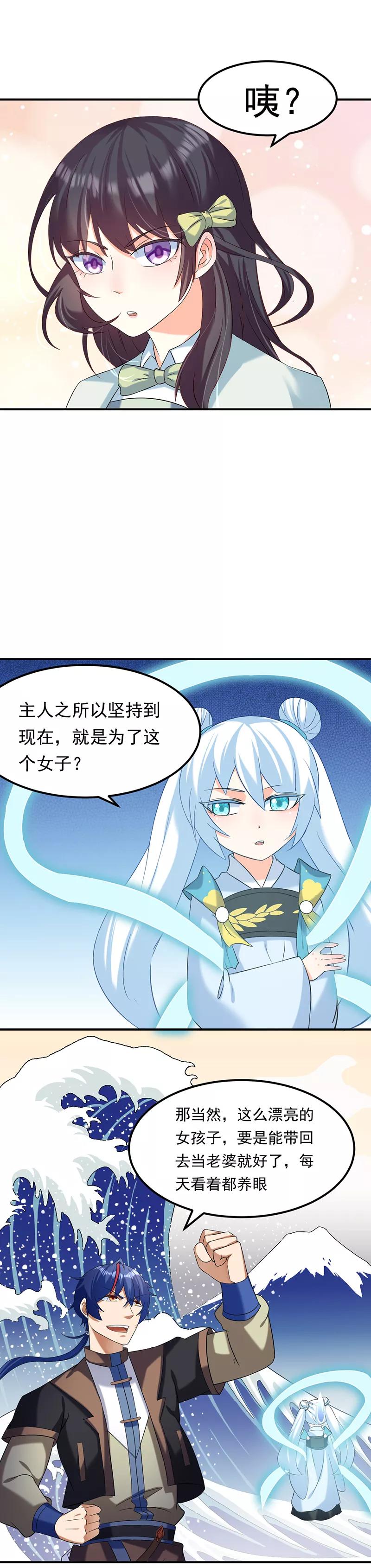 《武道独尊》第43话 美人如玉2 第2页