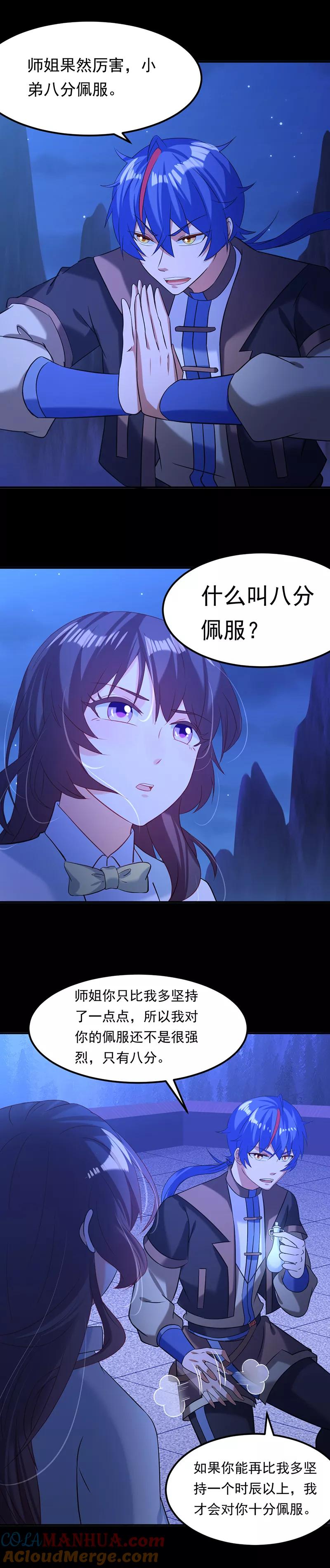 《武道独尊》第43话 美人如玉2 第15页