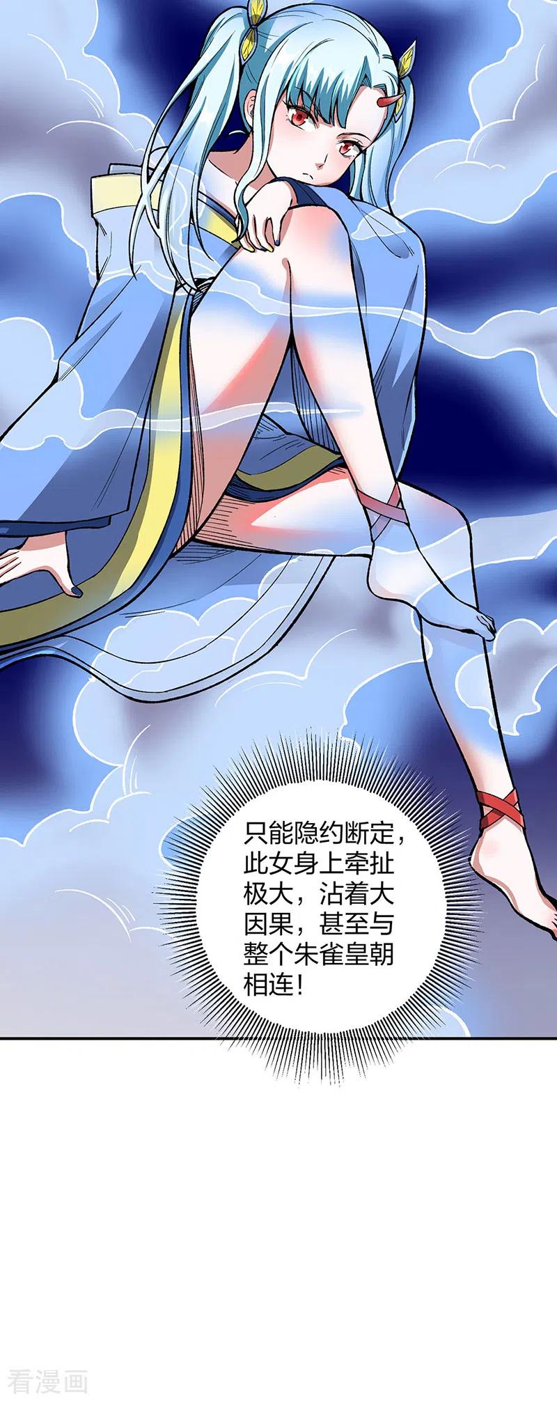 《武道独尊》第442话 水凰儿 第15页