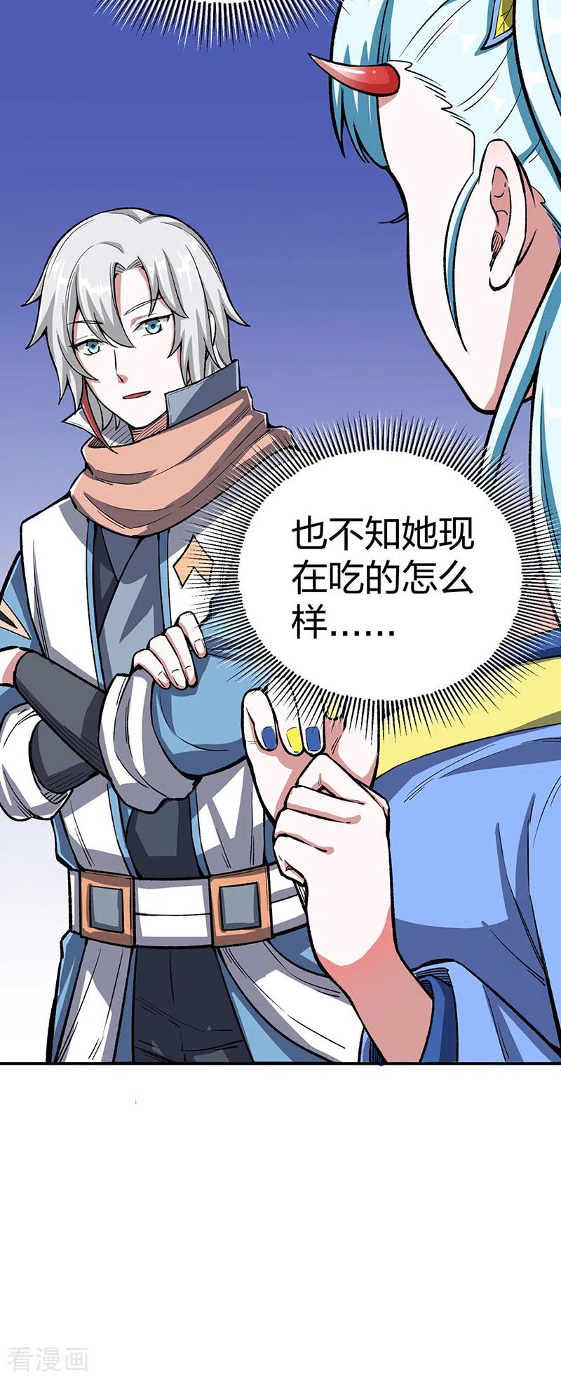 《武道独尊》第442话 水凰儿 第35页