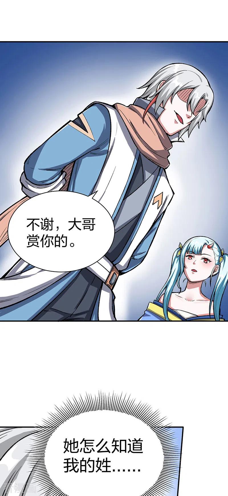 《武道独尊》第442话 水凰儿 第41页