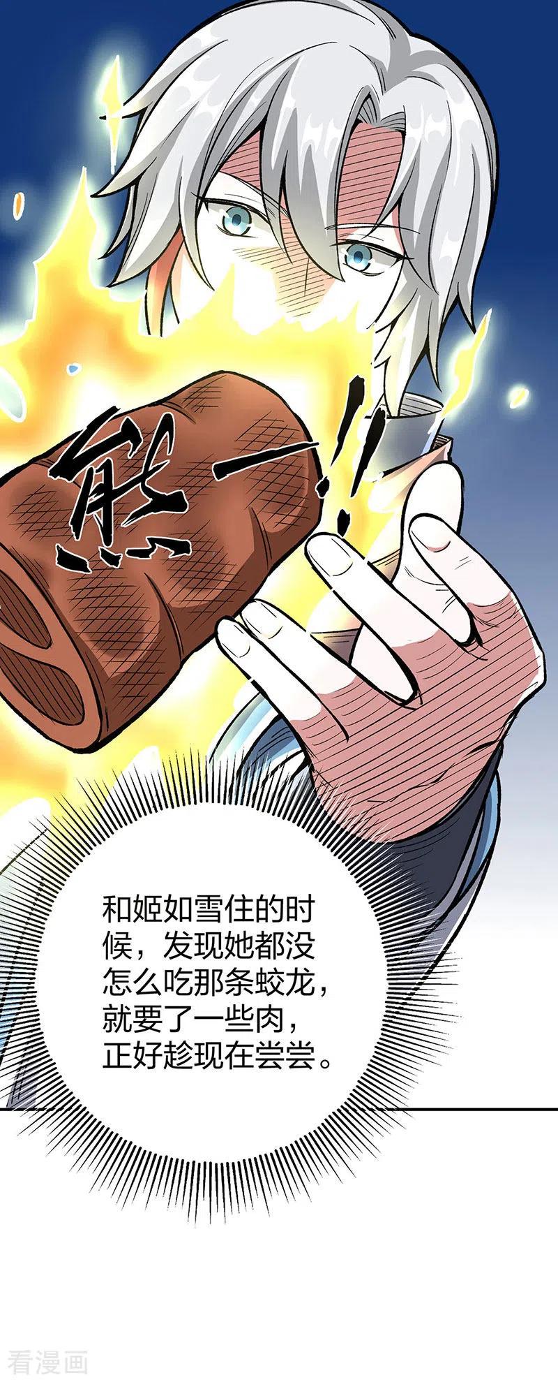《武道独尊》第442话 水凰儿 第24页
