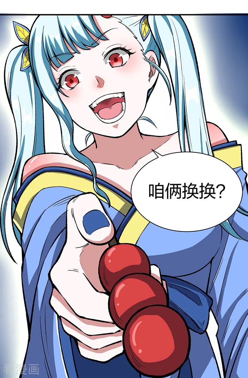 《武道独尊》第442话 水凰儿 第29页