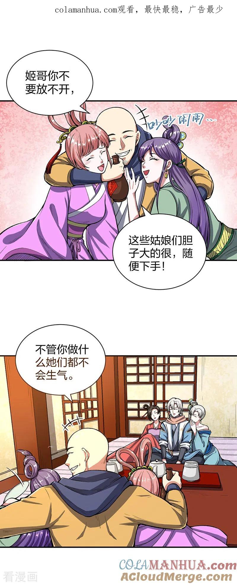 《武道独尊》第442话 水凰儿 第1页