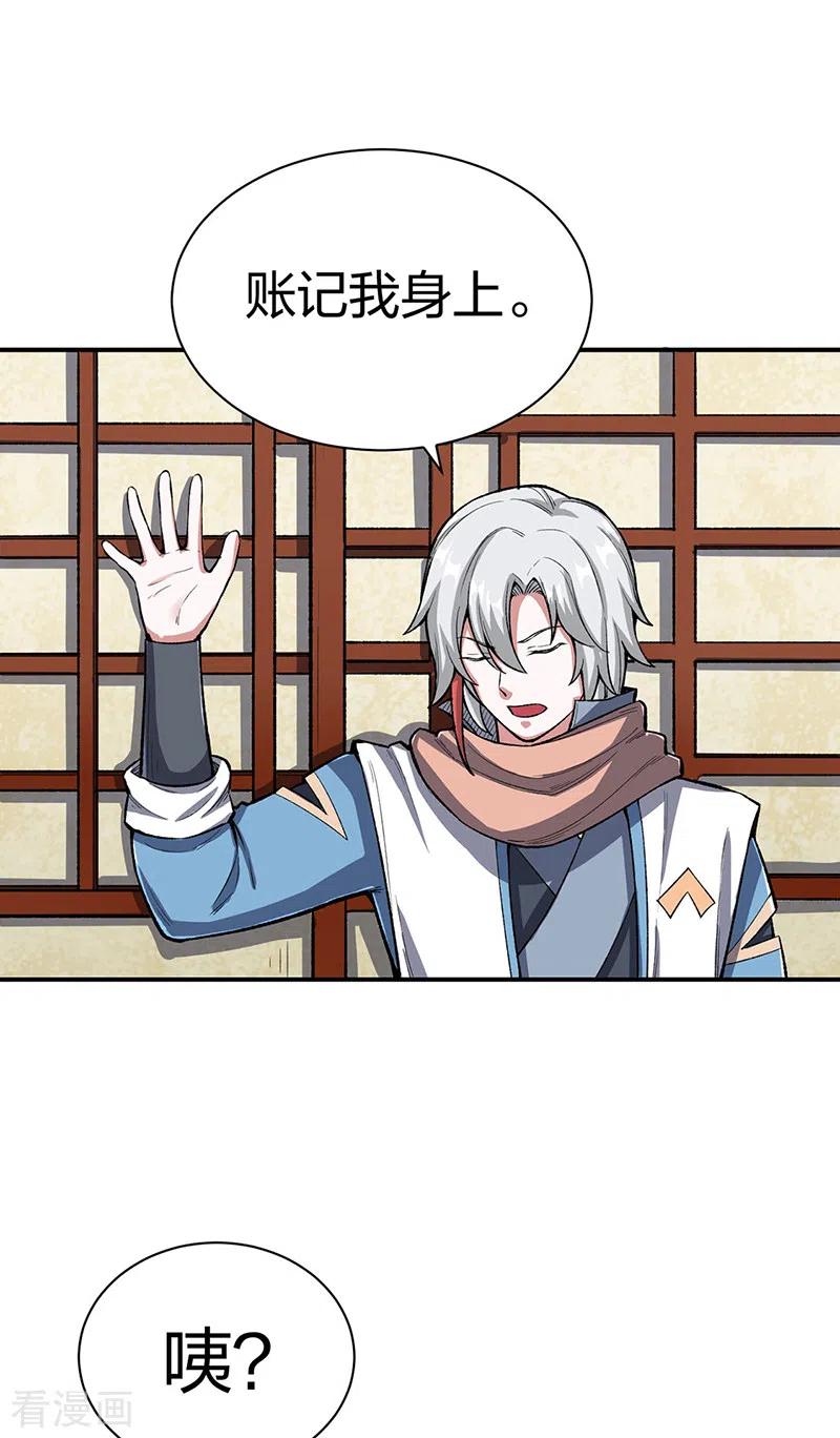 《武道独尊》第442话 水凰儿 第3页