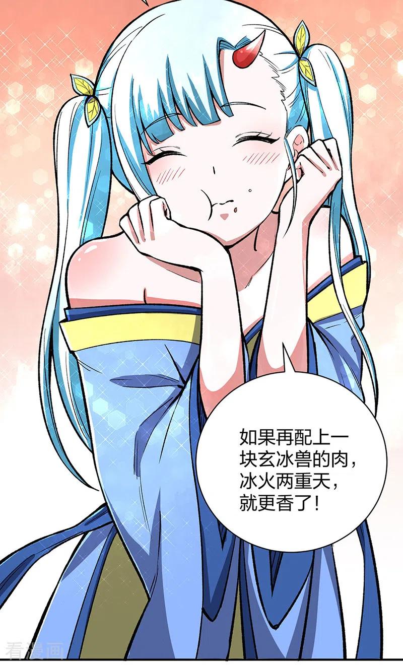 《武道独尊》第442话 水凰儿 第38页