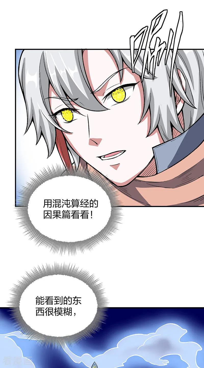 《武道独尊》第442话 水凰儿 第14页