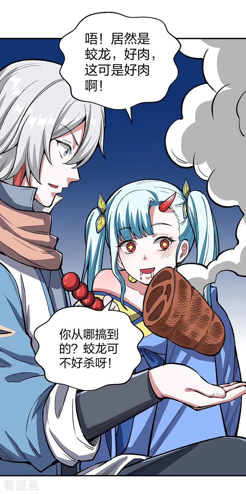 《武道独尊》第442话 水凰儿 第27页