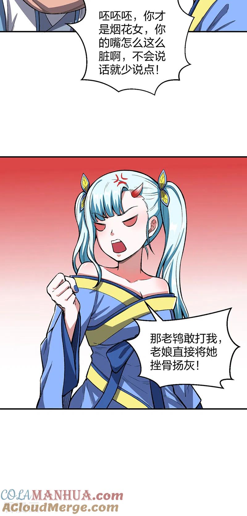 《武道独尊》第442话 水凰儿 第19页