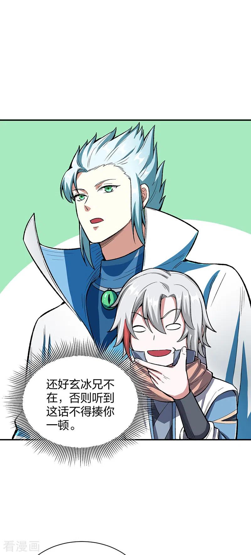 《武道独尊》第442话 水凰儿 第39页
