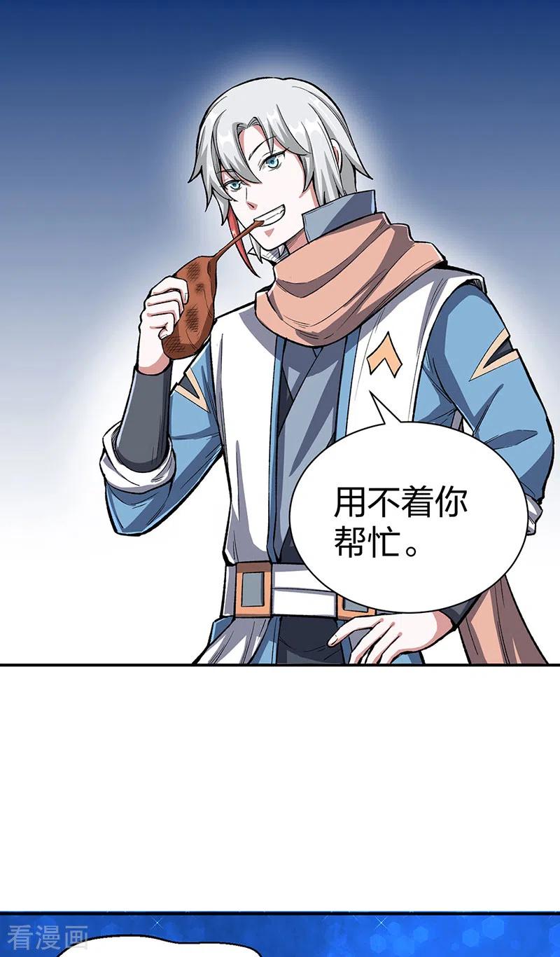 《武道独尊》第442话 水凰儿 第33页