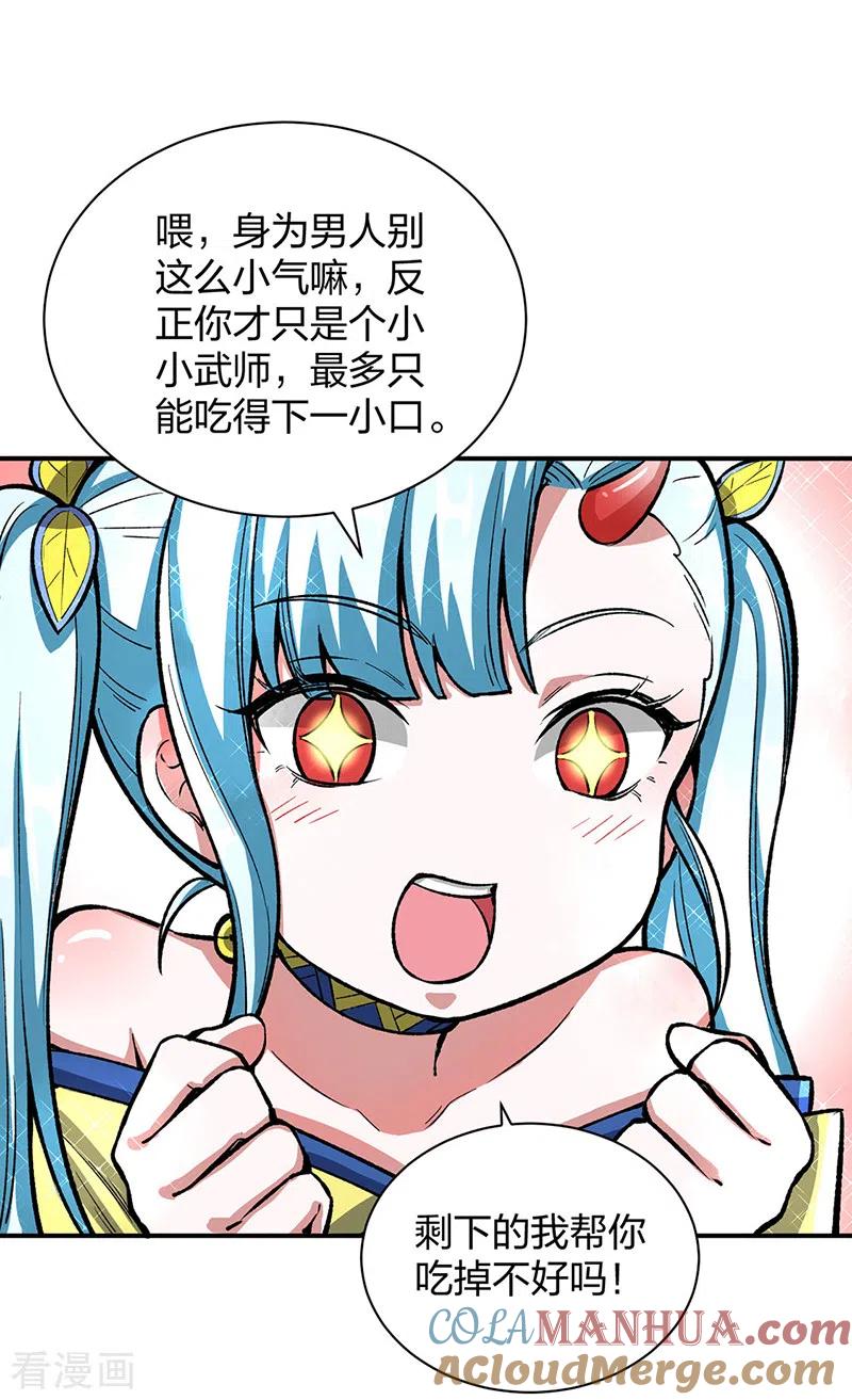 《武道独尊》第442话 水凰儿 第31页