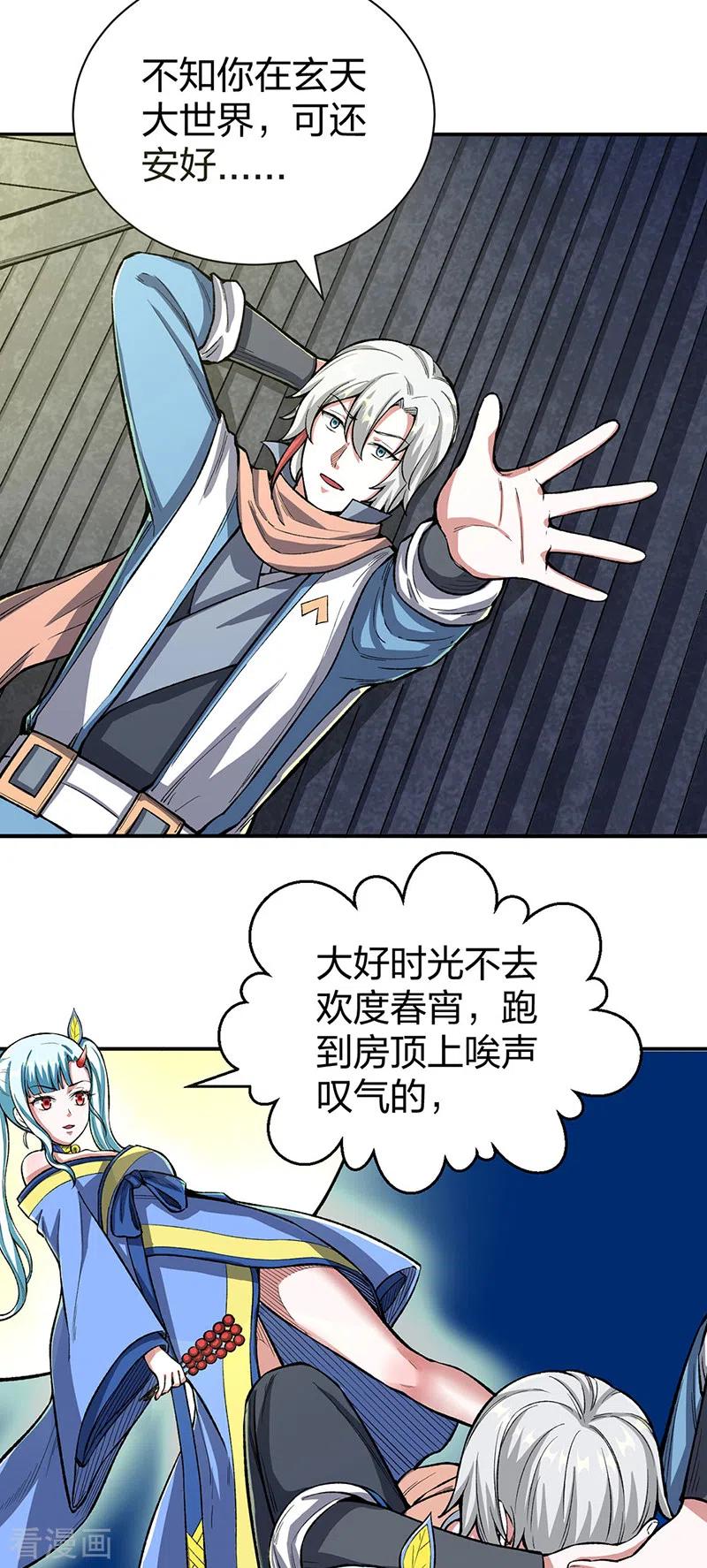 《武道独尊》第442话 水凰儿 第9页