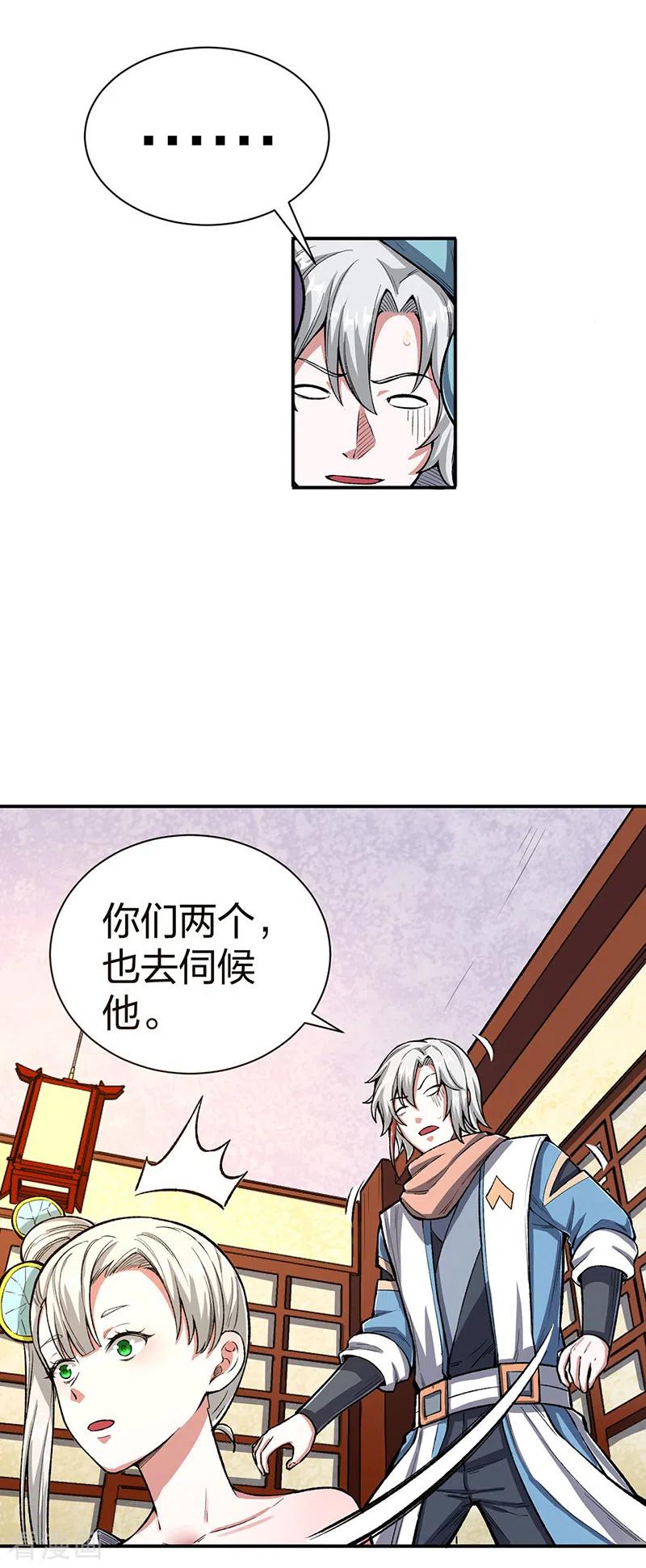 《武道独尊》第442话 水凰儿 第2页