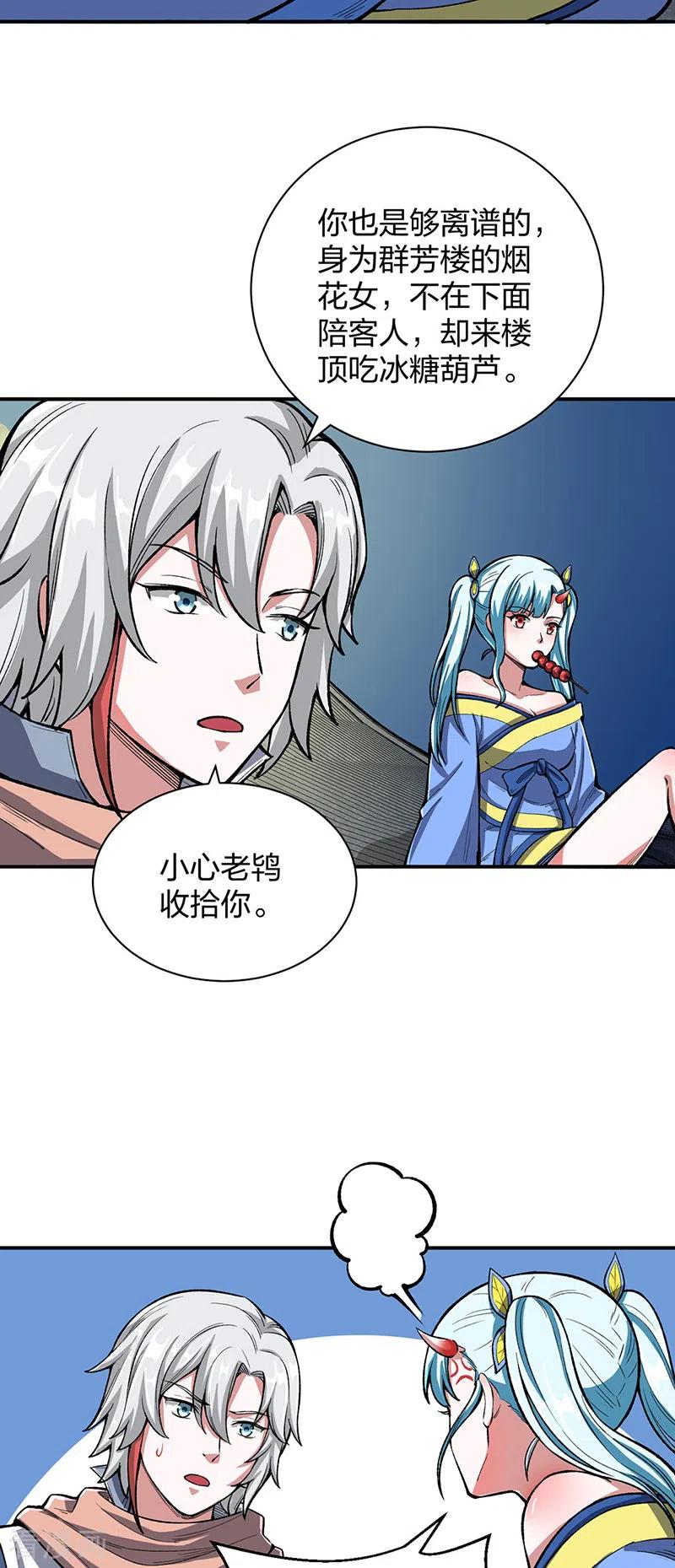 《武道独尊》第442话 水凰儿 第18页