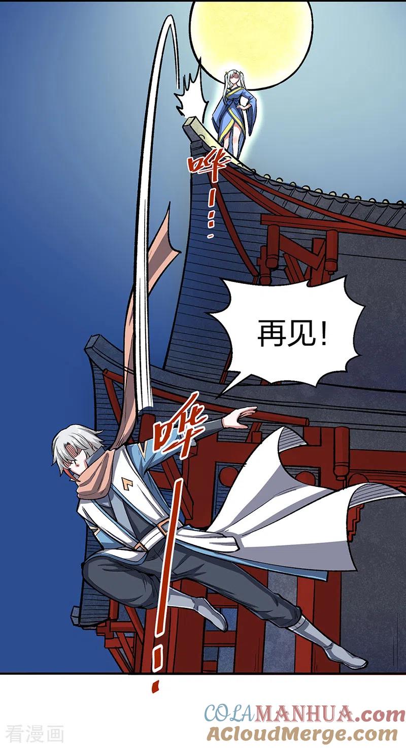 《武道独尊》第442话 水凰儿 第43页