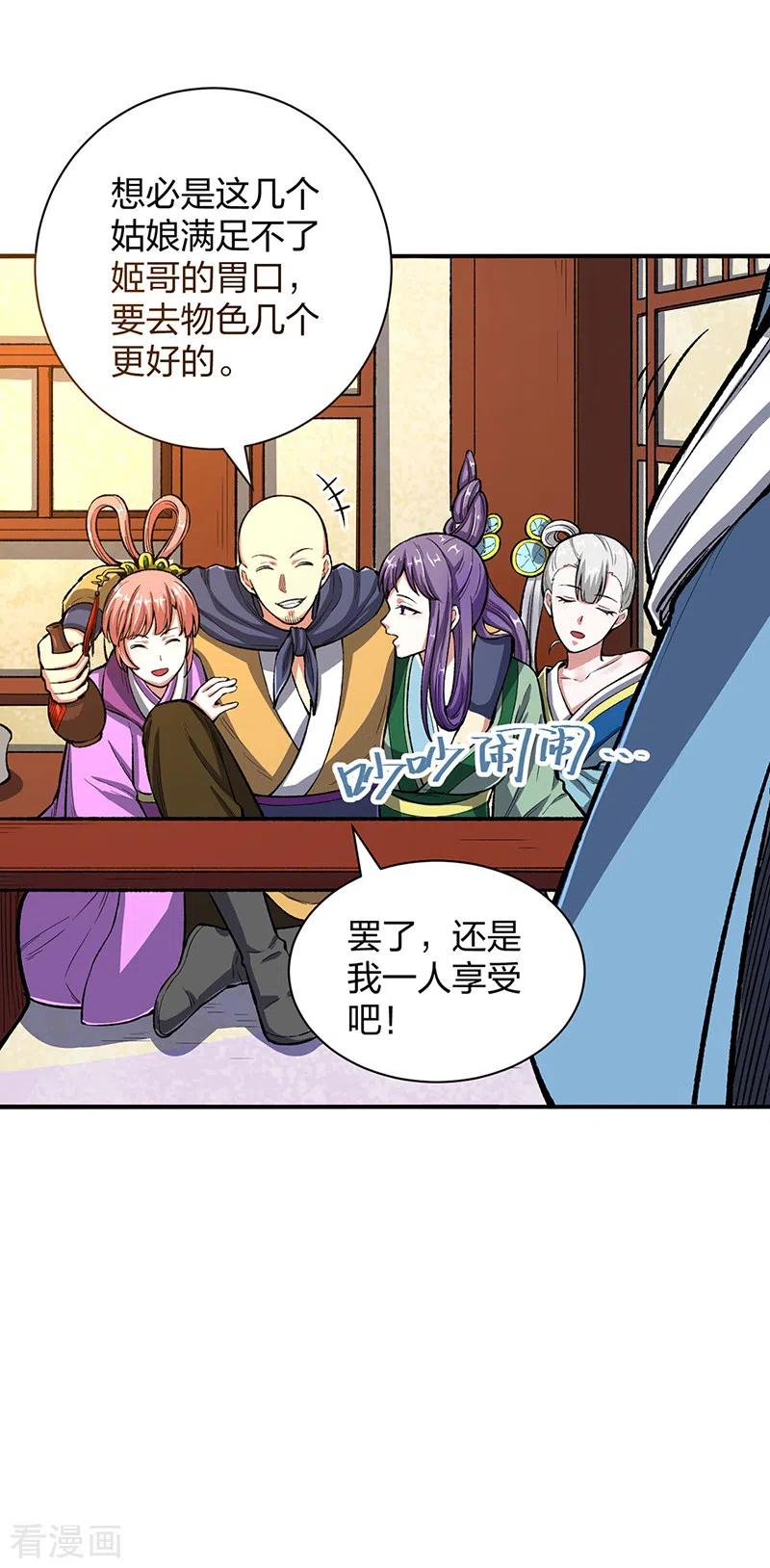 《武道独尊》第442话 水凰儿 第5页