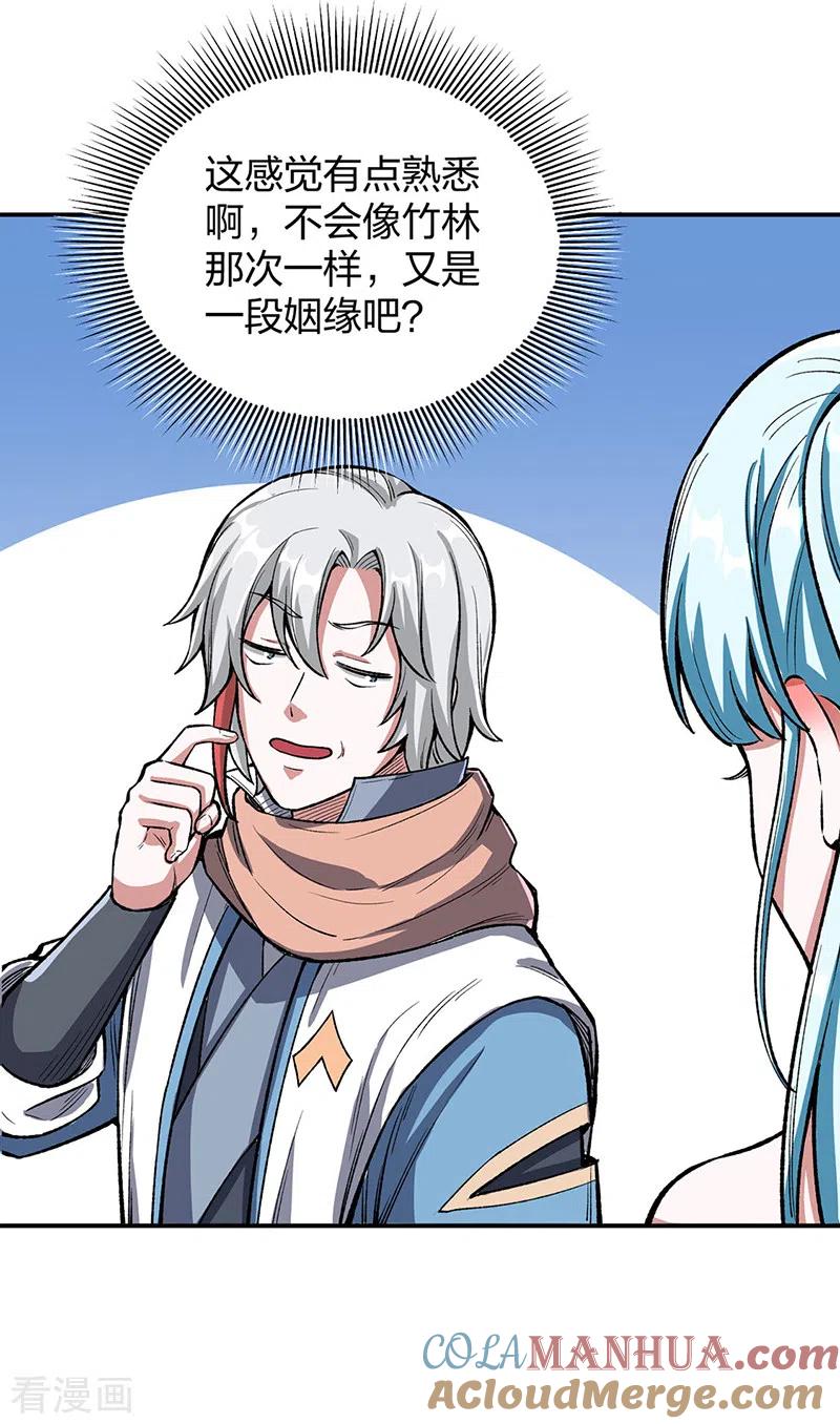 《武道独尊》第442话 水凰儿 第13页