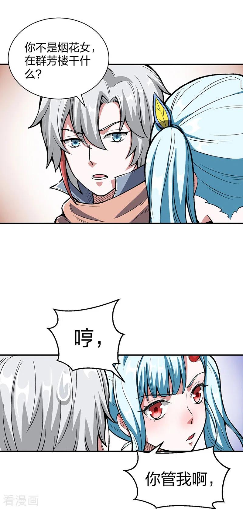 《武道独尊》第442话 水凰儿 第20页