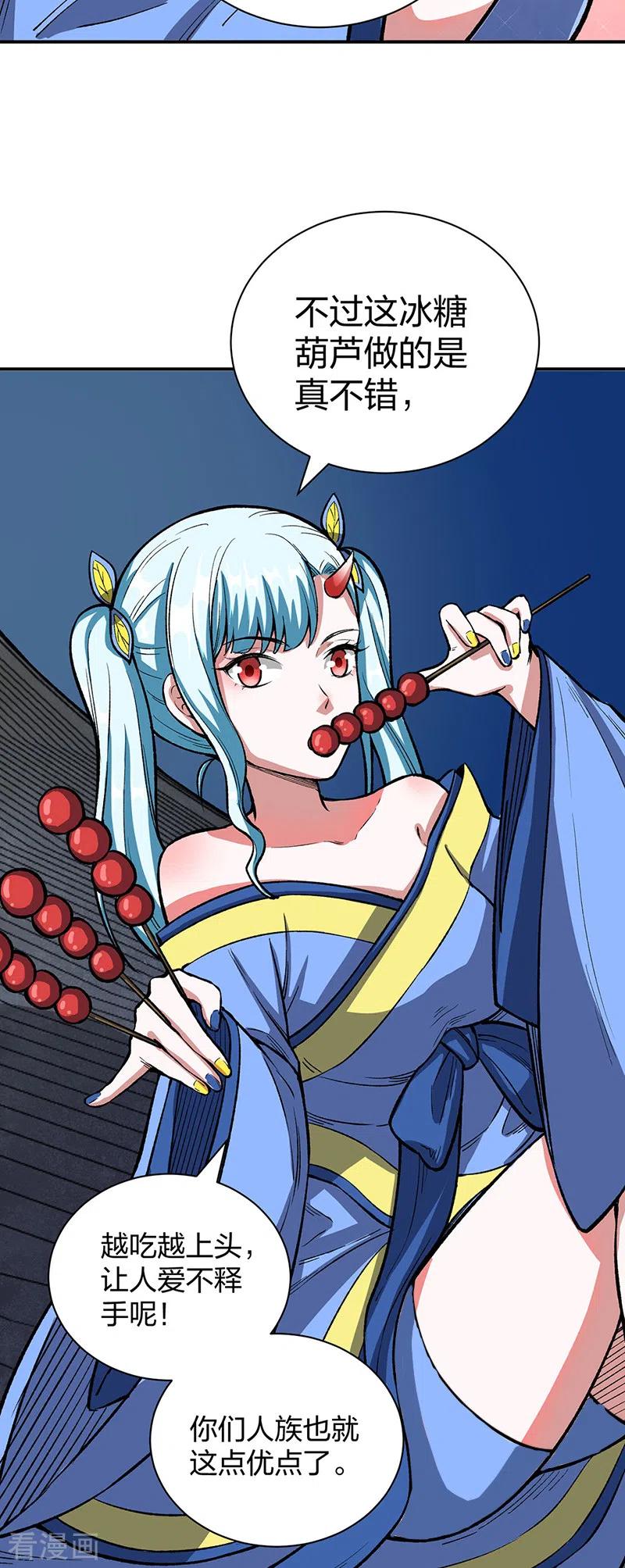 《武道独尊》第442话 水凰儿 第17页