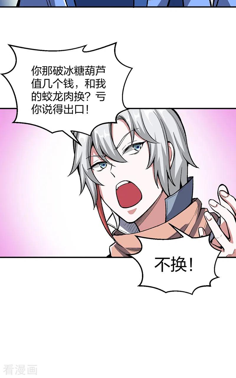 《武道独尊》第442话 水凰儿 第30页
