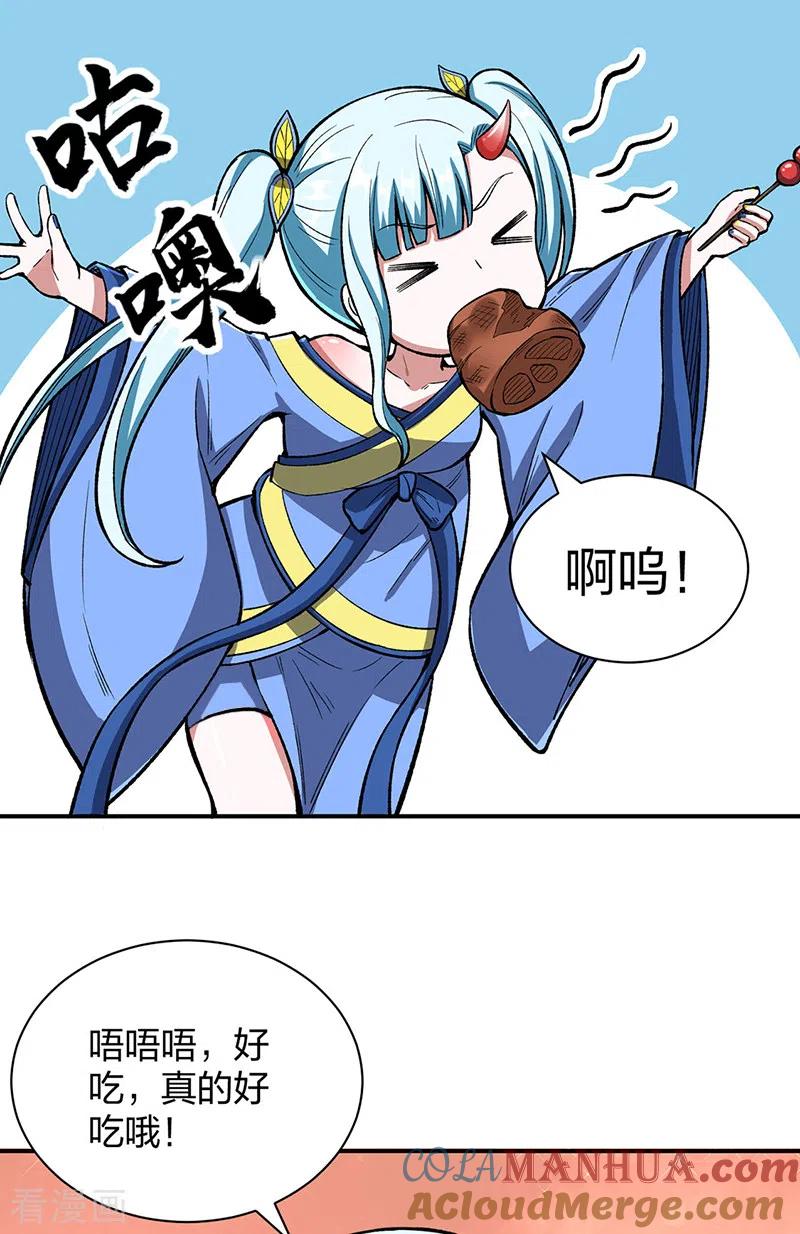 《武道独尊》第442话 水凰儿 第37页