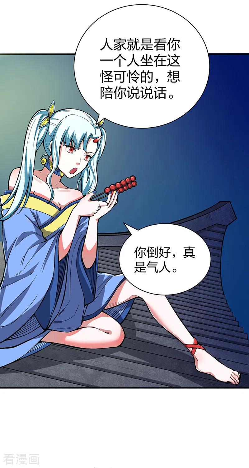《武道独尊》第442话 水凰儿 第12页